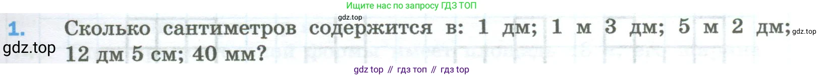 Математика, 5 класс Учебник, авторы: Мерзляк Аркадий Григорьевич, Полонский Виталий Борисович, Якир Михаил Семёнович, издательство Просвещение, Москва, 2023, голубого цвета, страница 165, номер 1, Условие