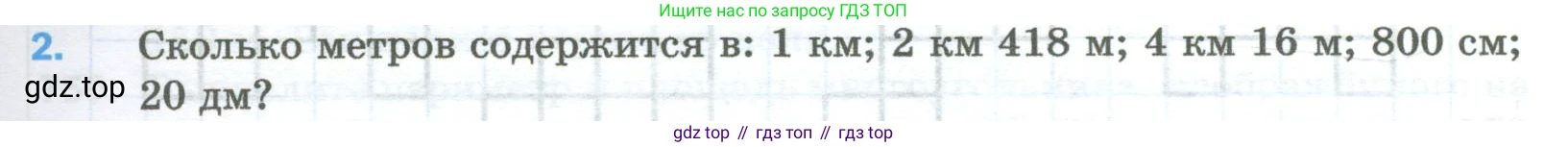 Математика, 5 класс Учебник, авторы: Мерзляк Аркадий Григорьевич, Полонский Виталий Борисович, Якир Михаил Семёнович, издательство Просвещение, Москва, 2023, голубого цвета, страница 165, номер 2, Условие