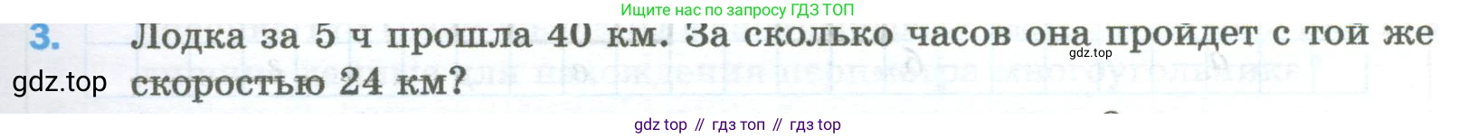 Математика, 5 класс Учебник, авторы: Мерзляк Аркадий Григорьевич, Полонский Виталий Борисович, Якир Михаил Семёнович, издательство Просвещение, Москва, 2023, голубого цвета, страница 165, номер 3, Условие