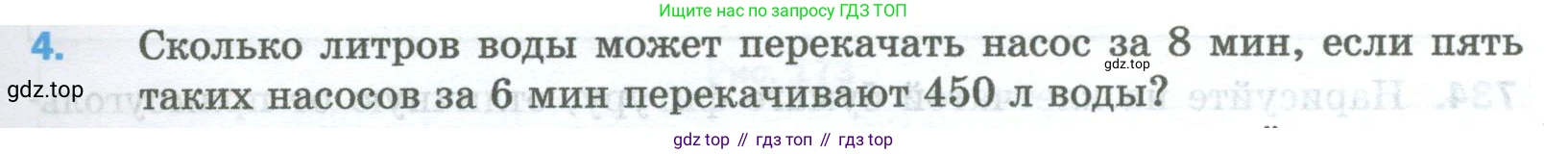 Математика, 5 класс Учебник, авторы: Мерзляк Аркадий Григорьевич, Полонский Виталий Борисович, Якир Михаил Семёнович, издательство Просвещение, Москва, 2023, голубого цвета, страница 165, номер 4, Условие