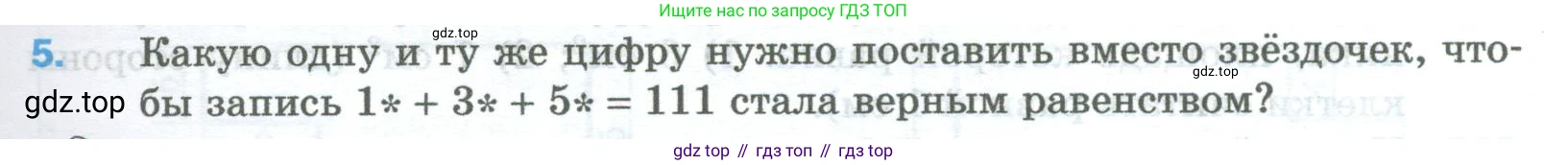 Математика, 5 класс Учебник, авторы: Мерзляк Аркадий Григорьевич, Полонский Виталий Борисович, Якир Михаил Семёнович, издательство Просвещение, Москва, 2023, голубого цвета, страница 165, номер 5, Условие