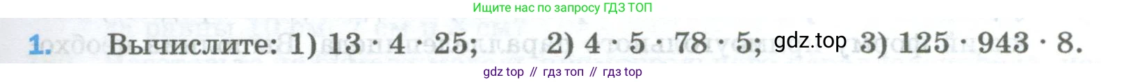 Математика, 5 класс Учебник, авторы: Мерзляк Аркадий Григорьевич, Полонский Виталий Борисович, Якир Михаил Семёнович, издательство Просвещение, Москва, 2023, голубого цвета, страница 173, номер 1, Условие