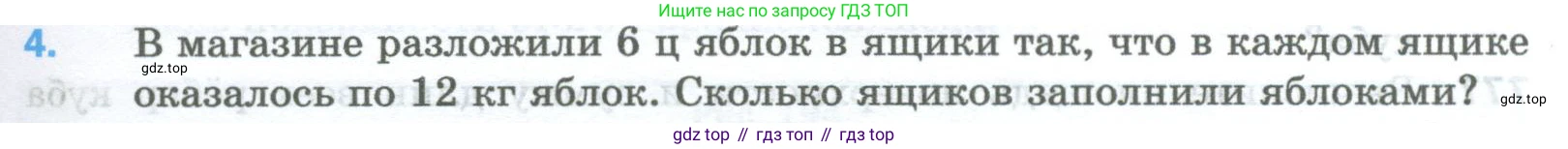 Математика, 5 класс Учебник, авторы: Мерзляк Аркадий Григорьевич, Полонский Виталий Борисович, Якир Михаил Семёнович, издательство Просвещение, Москва, 2023, голубого цвета, страница 173, номер 4, Условие