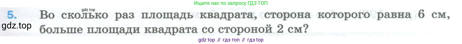 Математика, 5 класс Учебник, авторы: Мерзляк Аркадий Григорьевич, Полонский Виталий Борисович, Якир Михаил Семёнович, издательство Просвещение, Москва, 2023, голубого цвета, страница 173, номер 5, Условие