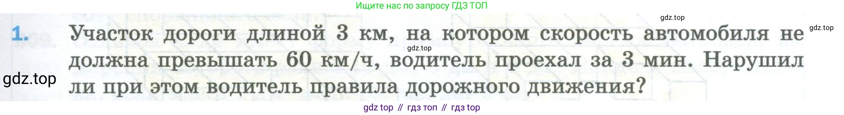Математика, 5 класс Учебник, авторы: Мерзляк Аркадий Григорьевич, Полонский Виталий Борисович, Якир Михаил Семёнович, издательство Просвещение, Москва, 2023, голубого цвета, страница 179, номер 1, Условие