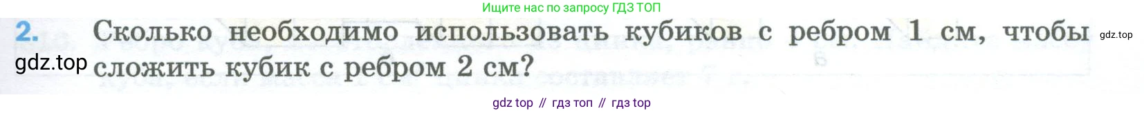 Математика, 5 класс Учебник, авторы: Мерзляк Аркадий Григорьевич, Полонский Виталий Борисович, Якир Михаил Семёнович, издательство Просвещение, Москва, 2023, голубого цвета, страница 179, номер 2, Условие