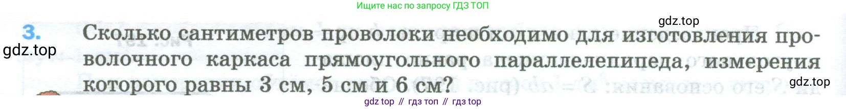 Математика, 5 класс Учебник, авторы: Мерзляк Аркадий Григорьевич, Полонский Виталий Борисович, Якир Михаил Семёнович, издательство Просвещение, Москва, 2023, голубого цвета, страница 180, номер 3, Условие