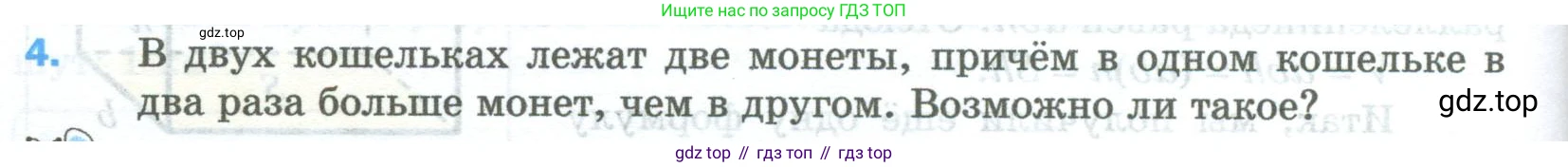 Математика, 5 класс Учебник, авторы: Мерзляк Аркадий Григорьевич, Полонский Виталий Борисович, Якир Михаил Семёнович, издательство Просвещение, Москва, 2023, голубого цвета, страница 180, номер 4, Условие