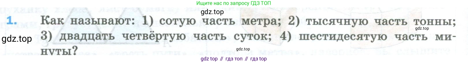 Математика, 5 класс Учебник, авторы: Мерзляк Аркадий Григорьевич, Полонский Виталий Борисович, Якир Михаил Семёнович, издательство Просвещение, Москва, 2023, голубого цвета, страница 188, номер 1, Условие