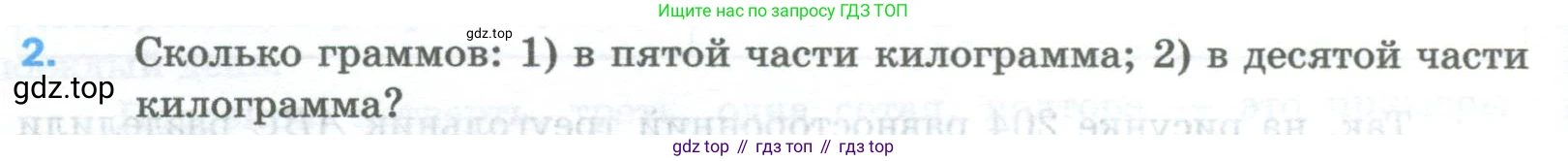 Математика, 5 класс Учебник, авторы: Мерзляк Аркадий Григорьевич, Полонский Виталий Борисович, Якир Михаил Семёнович, издательство Просвещение, Москва, 2023, голубого цвета, страница 188, номер 2, Условие