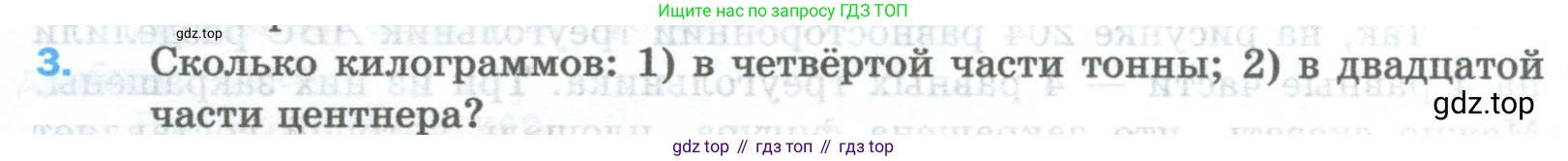Математика, 5 класс Учебник, авторы: Мерзляк Аркадий Григорьевич, Полонский Виталий Борисович, Якир Михаил Семёнович, издательство Просвещение, Москва, 2023, голубого цвета, страница 188, номер 3, Условие
