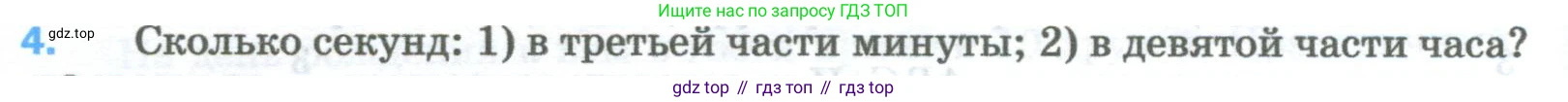 Математика, 5 класс Учебник, авторы: Мерзляк Аркадий Григорьевич, Полонский Виталий Борисович, Якир Михаил Семёнович, издательство Просвещение, Москва, 2023, голубого цвета, страница 188, номер 4, Условие