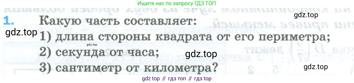 Математика, 5 класс Учебник, авторы: Мерзляк Аркадий Григорьевич, Полонский Виталий Борисович, Якир Михаил Семёнович, издательство Просвещение, Москва, 2023, голубого цвета, страница 196, номер 1, Условие
