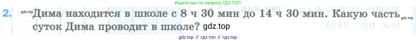 Математика, 5 класс Учебник, авторы: Мерзляк Аркадий Григорьевич, Полонский Виталий Борисович, Якир Михаил Семёнович, издательство Просвещение, Москва, 2023, голубого цвета, страница 196, номер 2, Условие