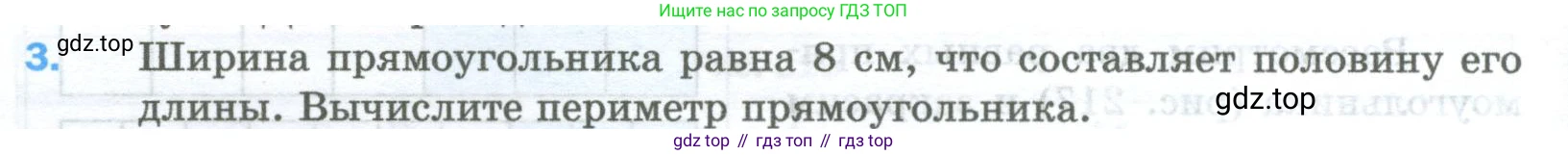 Математика, 5 класс Учебник, авторы: Мерзляк Аркадий Григорьевич, Полонский Виталий Борисович, Якир Михаил Семёнович, издательство Просвещение, Москва, 2023, голубого цвета, страница 196, номер 3, Условие