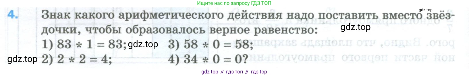 Математика, 5 класс Учебник, авторы: Мерзляк Аркадий Григорьевич, Полонский Виталий Борисович, Якир Михаил Семёнович, издательство Просвещение, Москва, 2023, голубого цвета, страница 196, номер 4, Условие