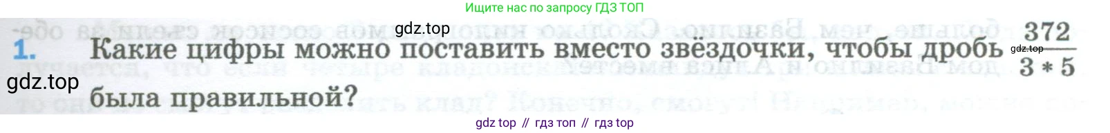 Математика, 5 класс Учебник, авторы: Мерзляк Аркадий Григорьевич, Полонский Виталий Борисович, Якир Михаил Семёнович, издательство Просвещение, Москва, 2023, голубого цвета, страница 201, номер 1, Условие