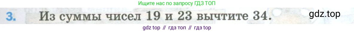 Математика, 5 класс Учебник, авторы: Мерзляк Аркадий Григорьевич, Полонский Виталий Борисович, Якир Михаил Семёнович, издательство Просвещение, Москва, 2023, голубого цвета, страница 201, номер 3, Условие