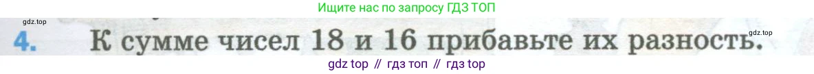 Математика, 5 класс Учебник, авторы: Мерзляк Аркадий Григорьевич, Полонский Виталий Борисович, Якир Михаил Семёнович, издательство Просвещение, Москва, 2023, голубого цвета, страница 201, номер 4, Условие