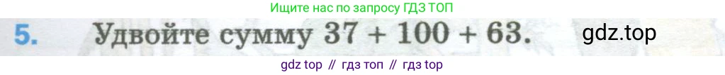 Математика, 5 класс Учебник, авторы: Мерзляк Аркадий Григорьевич, Полонский Виталий Борисович, Якир Михаил Семёнович, издательство Просвещение, Москва, 2023, голубого цвета, страница 201, номер 5, Условие