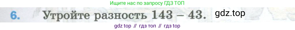 Математика, 5 класс Учебник, авторы: Мерзляк Аркадий Григорьевич, Полонский Виталий Борисович, Якир Михаил Семёнович, издательство Просвещение, Москва, 2023, голубого цвета, страница 201, номер 6, Условие