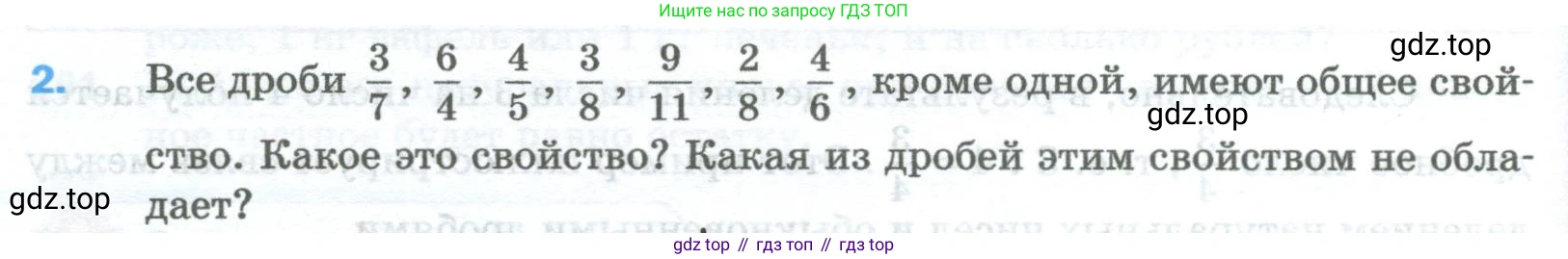 Математика, 5 класс Учебник, авторы: Мерзляк Аркадий Григорьевич, Полонский Виталий Борисович, Якир Михаил Семёнович, издательство Просвещение, Москва, 2023, голубого цвета, страница 204, номер 2, Условие