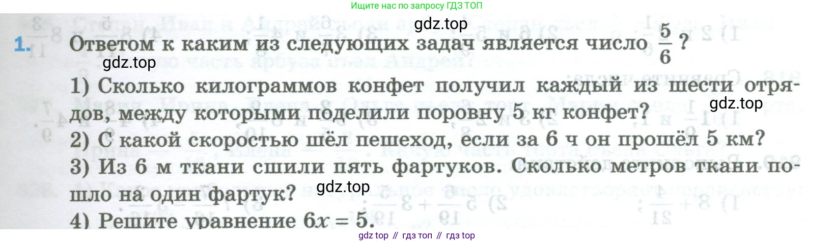 Математика, 5 класс Учебник, авторы: Мерзляк Аркадий Григорьевич, Полонский Виталий Борисович, Якир Михаил Семёнович, издательство Просвещение, Москва, 2023, голубого цвета, страница 209, номер 1, Условие