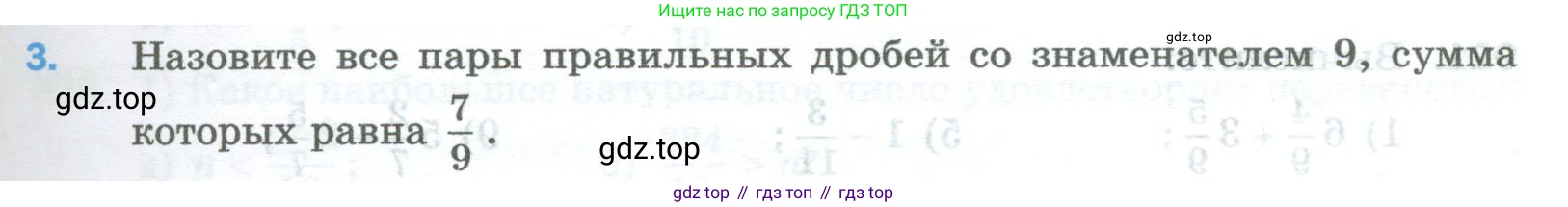 Математика, 5 класс Учебник, авторы: Мерзляк Аркадий Григорьевич, Полонский Виталий Борисович, Якир Михаил Семёнович, издательство Просвещение, Москва, 2023, голубого цвета, страница 209, номер 3, Условие