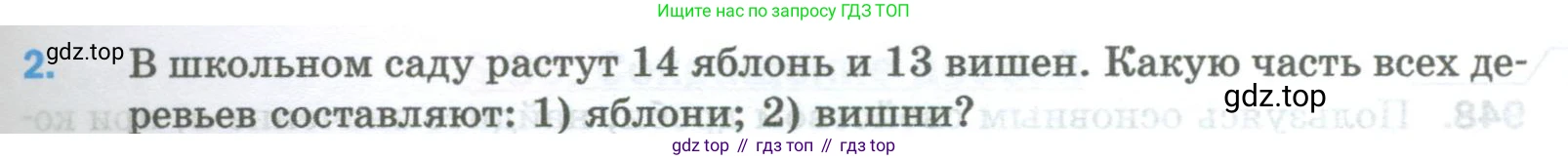 Математика, 5 класс Учебник, авторы: Мерзляк Аркадий Григорьевич, Полонский Виталий Борисович, Якир Михаил Семёнович, издательство Просвещение, Москва, 2023, голубого цвета, страница 217, номер 2, Условие