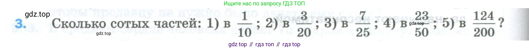 Математика, 5 класс Учебник, авторы: Мерзляк Аркадий Григорьевич, Полонский Виталий Борисович, Якир Михаил Семёнович, издательство Просвещение, Москва, 2023, голубого цвета, страница 220, номер 3, Условие