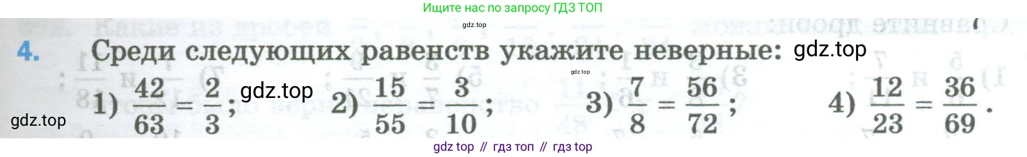 Математика, 5 класс Учебник, авторы: Мерзляк Аркадий Григорьевич, Полонский Виталий Борисович, Якир Михаил Семёнович, издательство Просвещение, Москва, 2023, голубого цвета, страница 225, номер 4, Условие