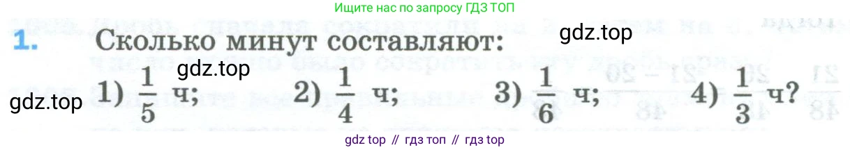 Математика, 5 класс Учебник, авторы: Мерзляк Аркадий Григорьевич, Полонский Виталий Борисович, Якир Михаил Семёнович, издательство Просвещение, Москва, 2023, голубого цвета, страница 230, номер 1, Условие