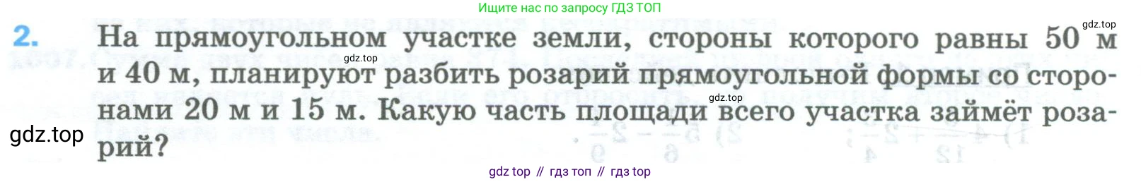 Математика, 5 класс Учебник, авторы: Мерзляк Аркадий Григорьевич, Полонский Виталий Борисович, Якир Михаил Семёнович, издательство Просвещение, Москва, 2023, голубого цвета, страница 230, номер 2, Условие