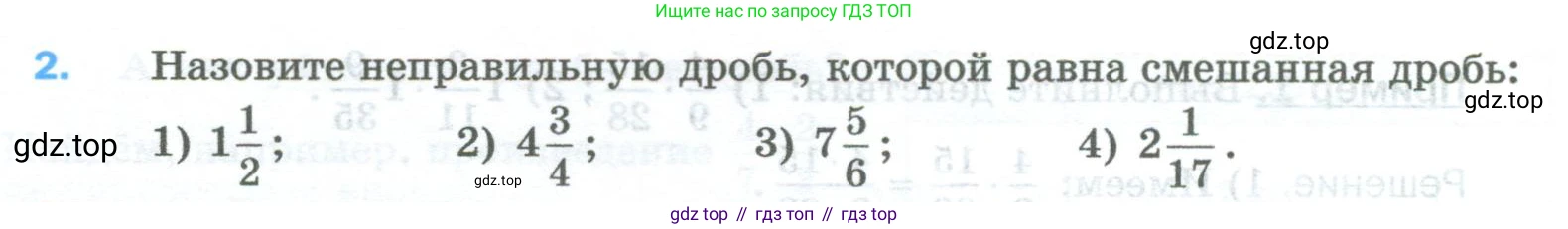 Математика, 5 класс Учебник, авторы: Мерзляк Аркадий Григорьевич, Полонский Виталий Борисович, Якир Михаил Семёнович, издательство Просвещение, Москва, 2023, голубого цвета, страница 240, номер 2, Условие