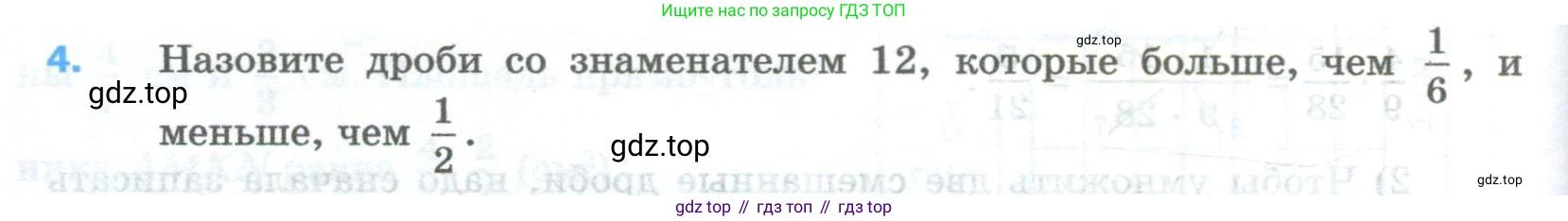 Математика, 5 класс Учебник, авторы: Мерзляк Аркадий Григорьевич, Полонский Виталий Борисович, Якир Михаил Семёнович, издательство Просвещение, Москва, 2023, голубого цвета, страница 240, номер 4, Условие