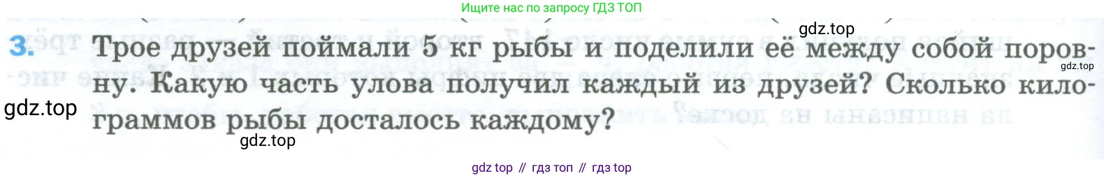 Математика, 5 класс Учебник, авторы: Мерзляк Аркадий Григорьевич, Полонский Виталий Борисович, Якир Михаил Семёнович, издательство Просвещение, Москва, 2023, голубого цвета, страница 246, номер 3, Условие