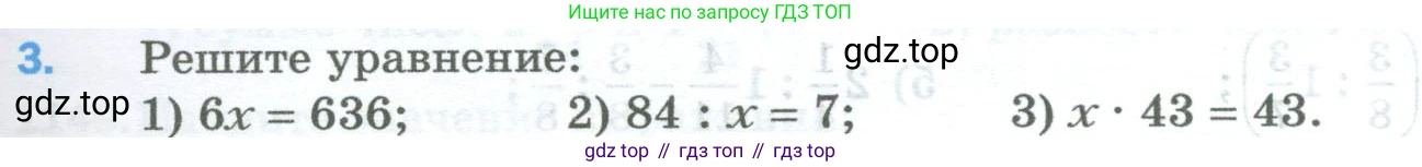 Математика, 5 класс Учебник, авторы: Мерзляк Аркадий Григорьевич, Полонский Виталий Борисович, Якир Михаил Семёнович, издательство Просвещение, Москва, 2023, голубого цвета, страница 253, номер 3, Условие