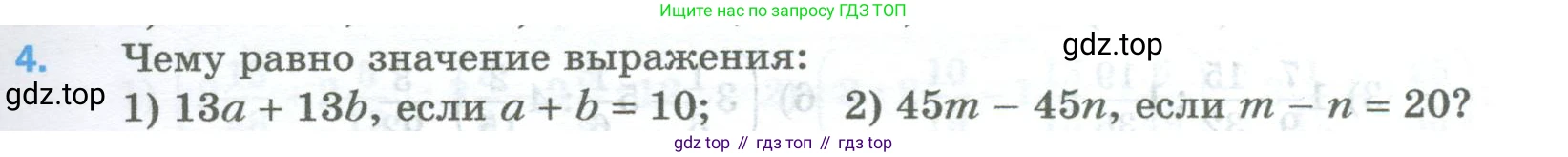 Математика, 5 класс Учебник, авторы: Мерзляк Аркадий Григорьевич, Полонский Виталий Борисович, Якир Михаил Семёнович, издательство Просвещение, Москва, 2023, голубого цвета, страница 253, номер 4, Условие