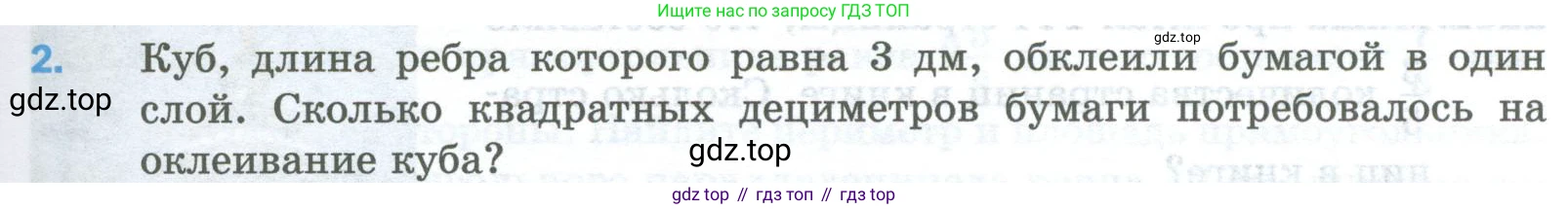 Математика, 5 класс Учебник, авторы: Мерзляк Аркадий Григорьевич, Полонский Виталий Борисович, Якир Михаил Семёнович, издательство Просвещение, Москва, 2023, голубого цвета, страница 259, номер 2, Условие