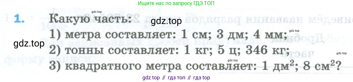 Математика, 5 класс Учебник, авторы: Мерзляк Аркадий Григорьевич, Полонский Виталий Борисович, Якир Михаил Семёнович, издательство Просвещение, Москва, 2023, голубого цвета, страница 268, номер 1, Условие