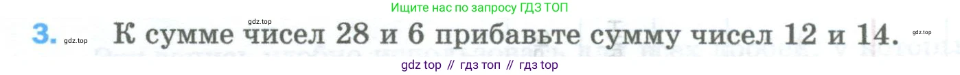 Математика, 5 класс Учебник, авторы: Мерзляк Аркадий Григорьевич, Полонский Виталий Борисович, Якир Михаил Семёнович, издательство Просвещение, Москва, 2023, голубого цвета, страница 268, номер 3, Условие