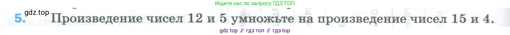 Математика, 5 класс Учебник, авторы: Мерзляк Аркадий Григорьевич, Полонский Виталий Борисович, Якир Михаил Семёнович, издательство Просвещение, Москва, 2023, голубого цвета, страница 268, номер 5, Условие