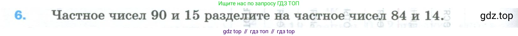 Математика, 5 класс Учебник, авторы: Мерзляк Аркадий Григорьевич, Полонский Виталий Борисович, Якир Михаил Семёнович, издательство Просвещение, Москва, 2023, голубого цвета, страница 268, номер 6, Условие