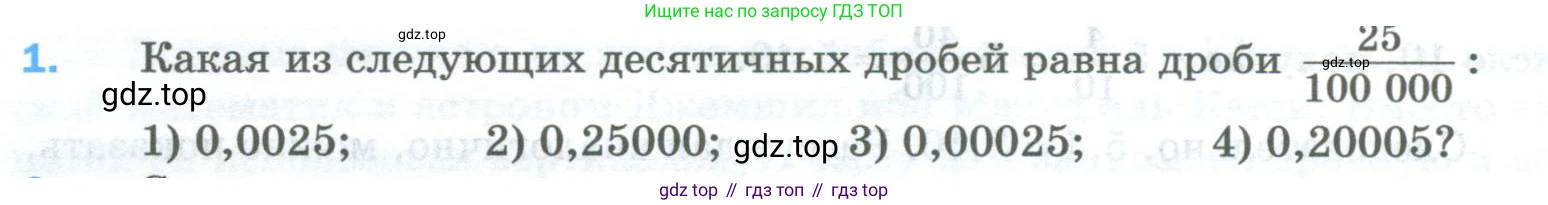 Математика, 5 класс Учебник, авторы: Мерзляк Аркадий Григорьевич, Полонский Виталий Борисович, Якир Михаил Семёнович, издательство Просвещение, Москва, 2023, голубого цвета, страница 274, номер 1, Условие