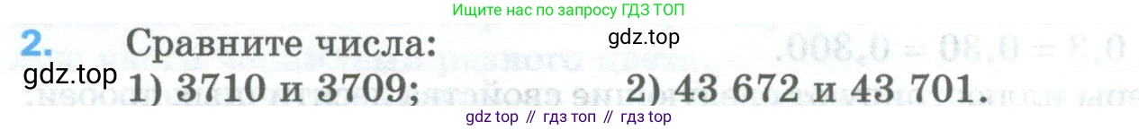 Математика, 5 класс Учебник, авторы: Мерзляк Аркадий Григорьевич, Полонский Виталий Борисович, Якир Михаил Семёнович, издательство Просвещение, Москва, 2023, голубого цвета, страница 274, номер 2, Условие