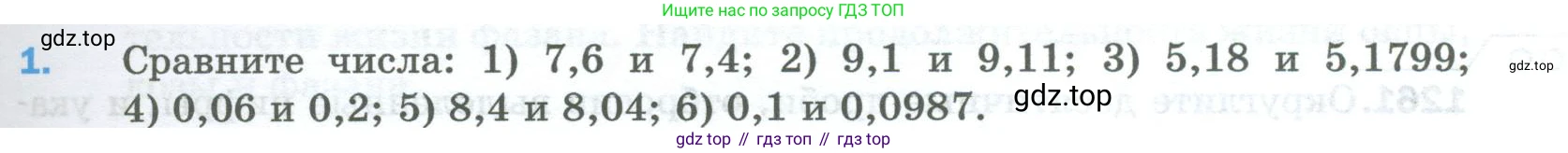 Математика, 5 класс Учебник, авторы: Мерзляк Аркадий Григорьевич, Полонский Виталий Борисович, Якир Михаил Семёнович, издательство Просвещение, Москва, 2023, голубого цвета, страница 279, номер 1, Условие