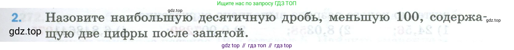 Математика, 5 класс Учебник, авторы: Мерзляк Аркадий Григорьевич, Полонский Виталий Борисович, Якир Михаил Семёнович, издательство Просвещение, Москва, 2023, голубого цвета, страница 279, номер 2, Условие