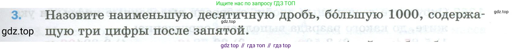 Математика, 5 класс Учебник, авторы: Мерзляк Аркадий Григорьевич, Полонский Виталий Борисович, Якир Михаил Семёнович, издательство Просвещение, Москва, 2023, голубого цвета, страница 279, номер 3, Условие