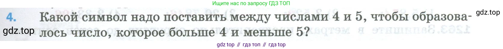 Математика, 5 класс Учебник, авторы: Мерзляк Аркадий Григорьевич, Полонский Виталий Борисович, Якир Михаил Семёнович, издательство Просвещение, Москва, 2023, голубого цвета, страница 279, номер 4, Условие