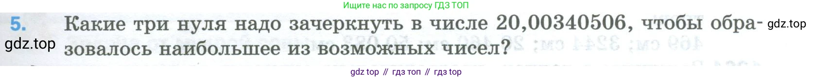 Математика, 5 класс Учебник, авторы: Мерзляк Аркадий Григорьевич, Полонский Виталий Борисович, Якир Михаил Семёнович, издательство Просвещение, Москва, 2023, голубого цвета, страница 279, номер 5, Условие
